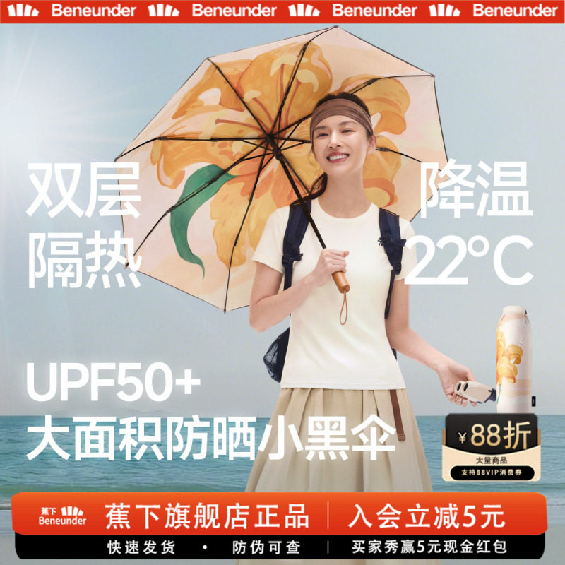 蕉下三折伞黑胶防紫外线