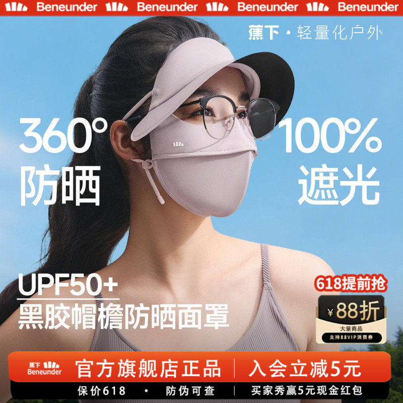 蕉下旗舰帽檐脸基尼凉感骑行口罩26新款防晒面罩全脸防紫外线女