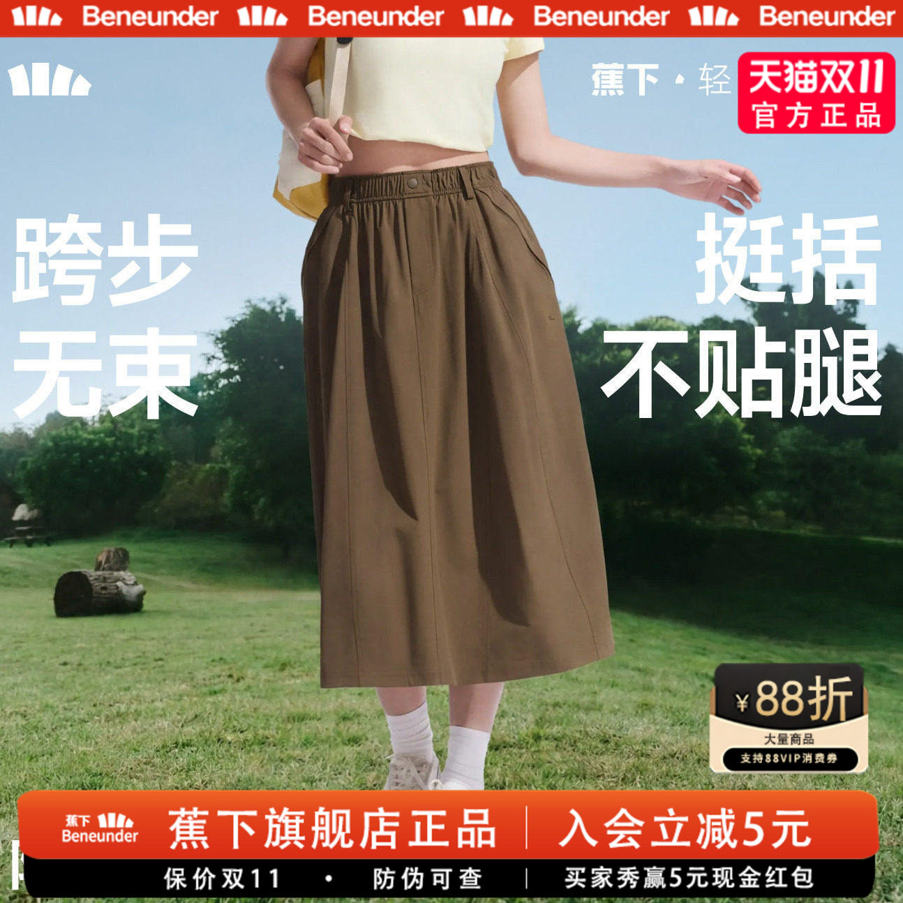 蕉下女士立体高弹伞裙半身裙