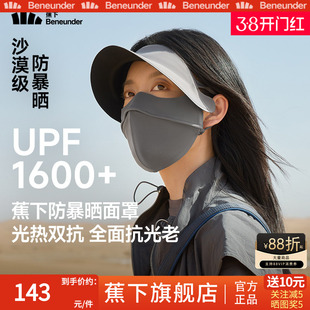 蕉下暴晒帽檐脸基尼女夏全遮光冰丝防紫外线口罩凉感医美防晒面罩