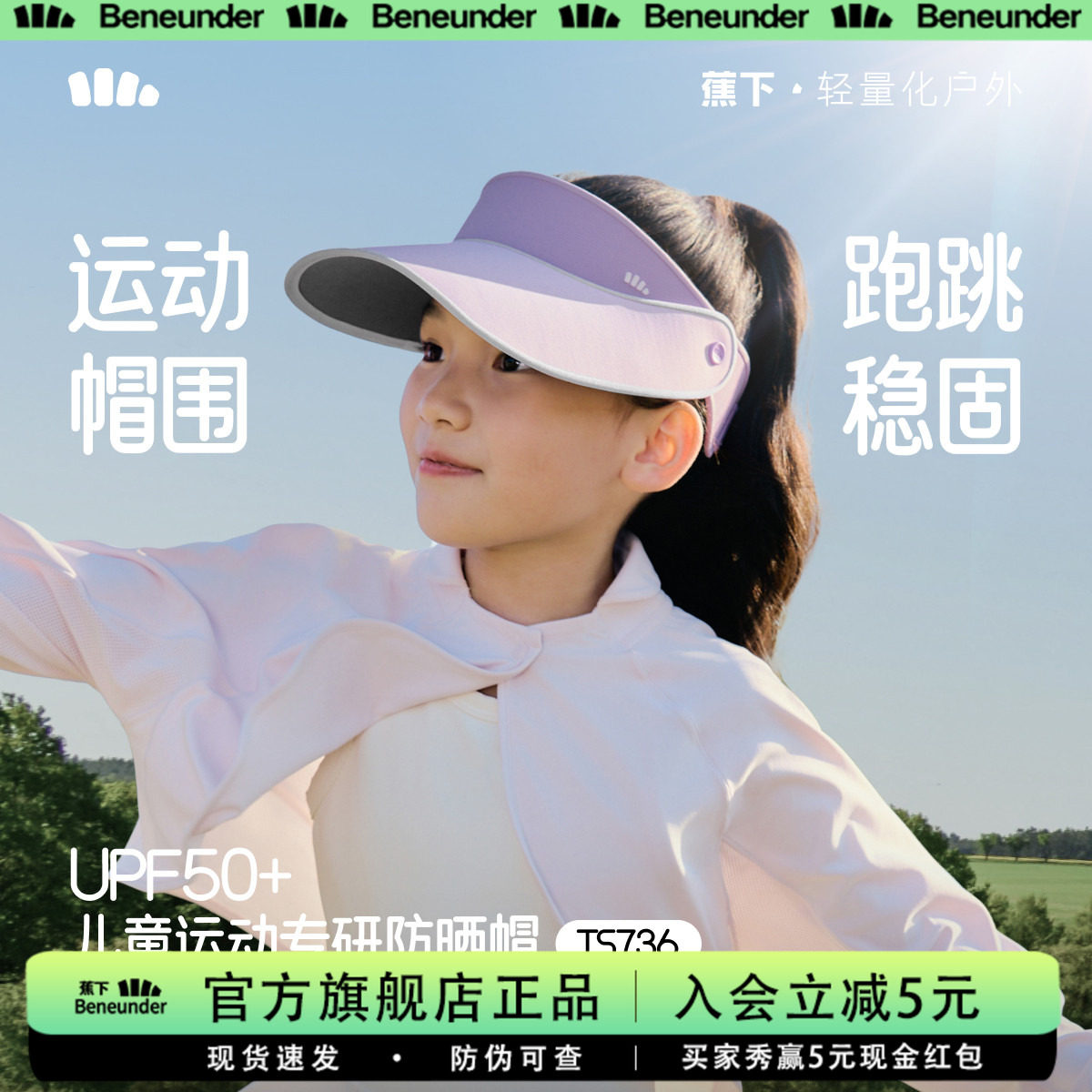 蕉下儿童空顶防晒帽大檐可调图片