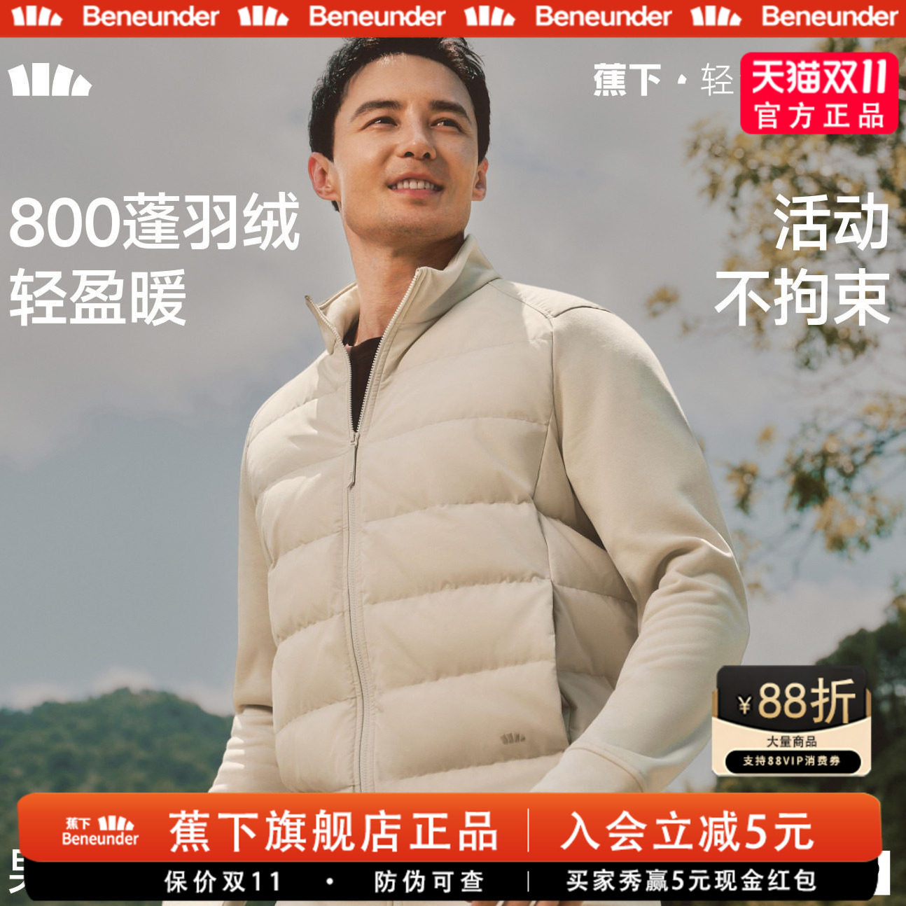 蕉下男士羽绒服分区拼接秋冬保暖