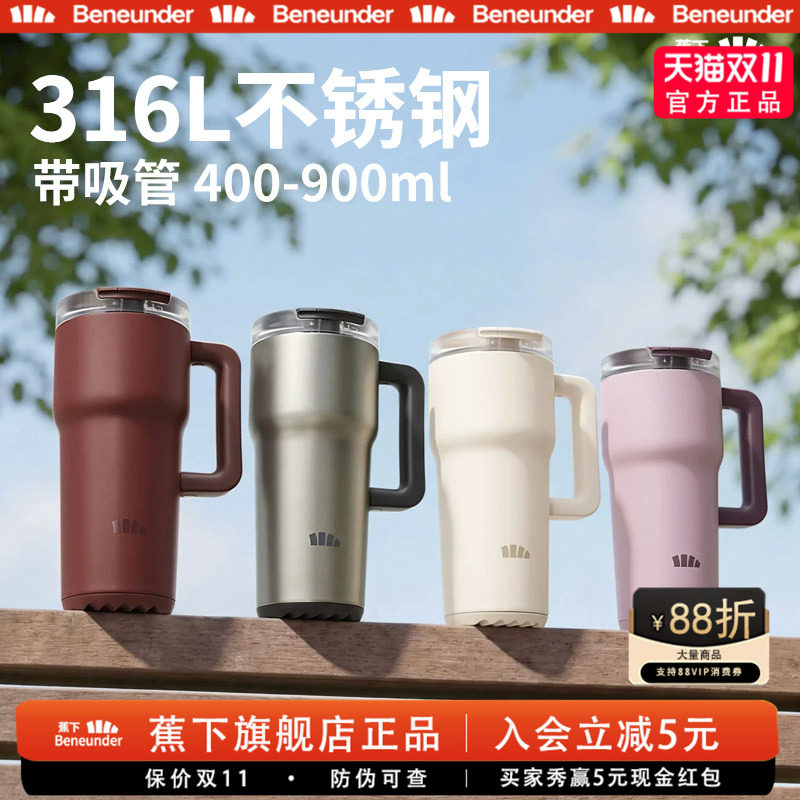 Beneunder旗舰保温杯大号大容量吸管男女高颜值26新款办公杯子