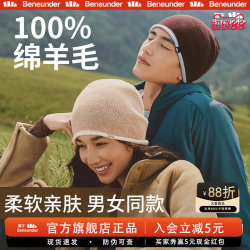 蕉下保暖针织帽子100%羊毛美利奴