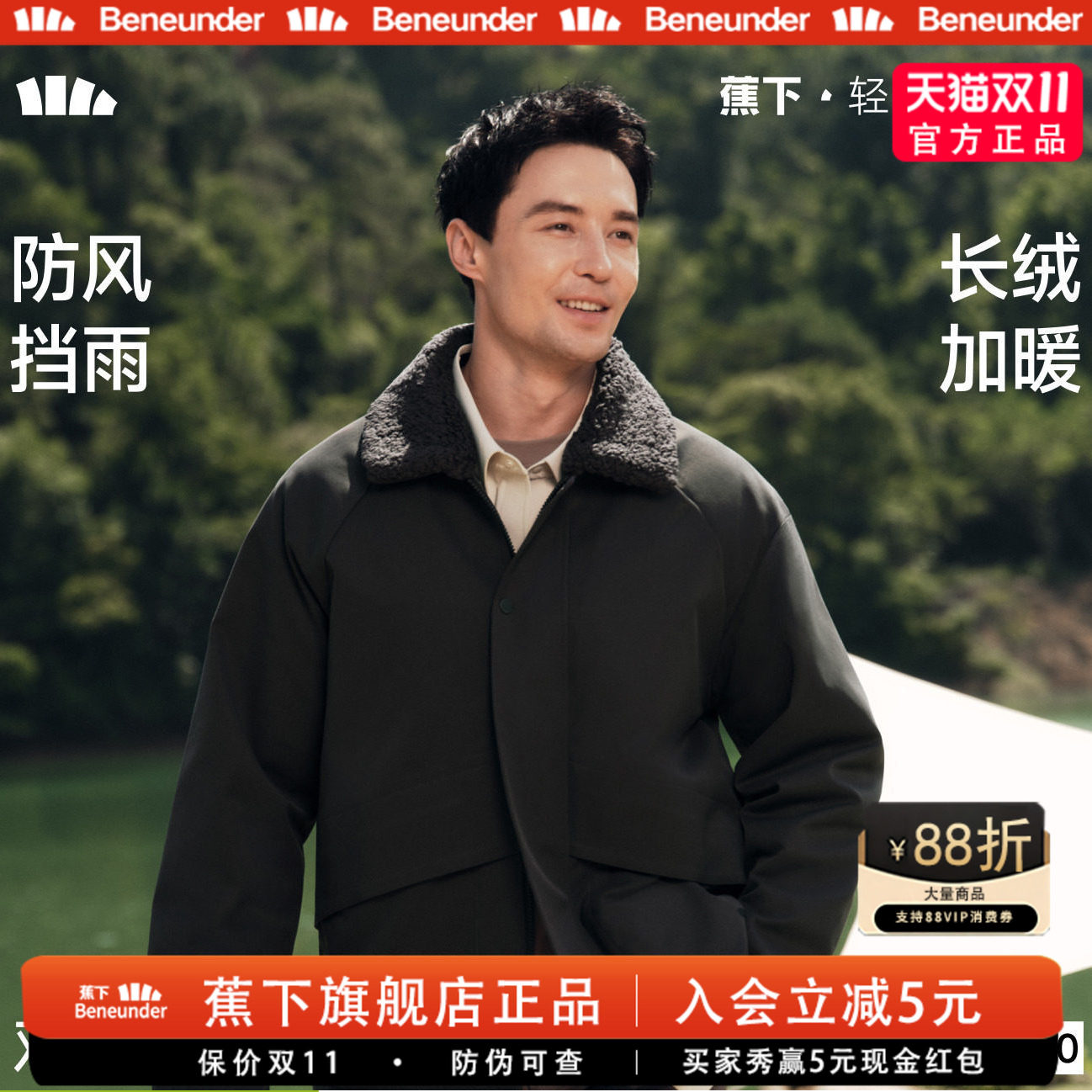蕉下男士万粒绒防风夹克翻领加绒