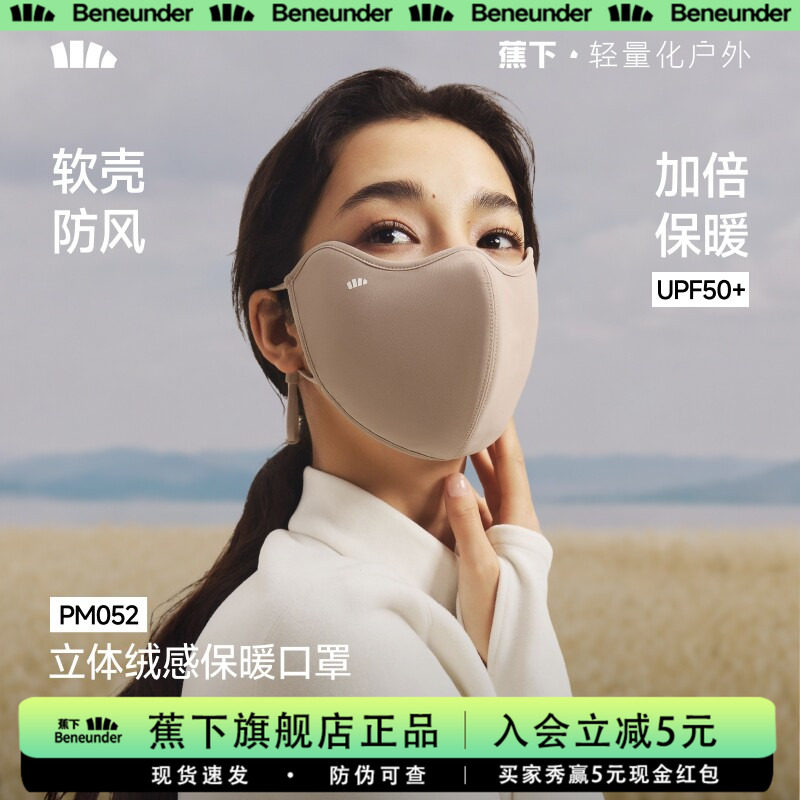蕉下口罩秋季薄绒护眼角保湿亲肤户外骑行2026新防晒防风保暖口罩图片