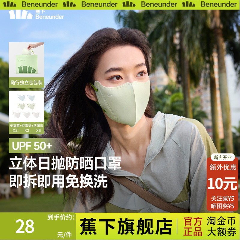 Beneunder旗舰店一次性防晒口罩单独包装新防紫外线男女日抛面罩
