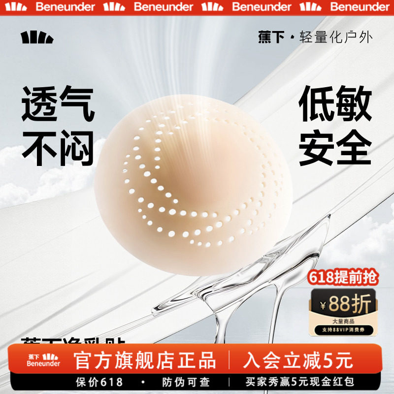 蕉下旗舰隐形乳贴透气女士婚纱用低敏防凸点轻薄免穿内衣硅胶胸贴