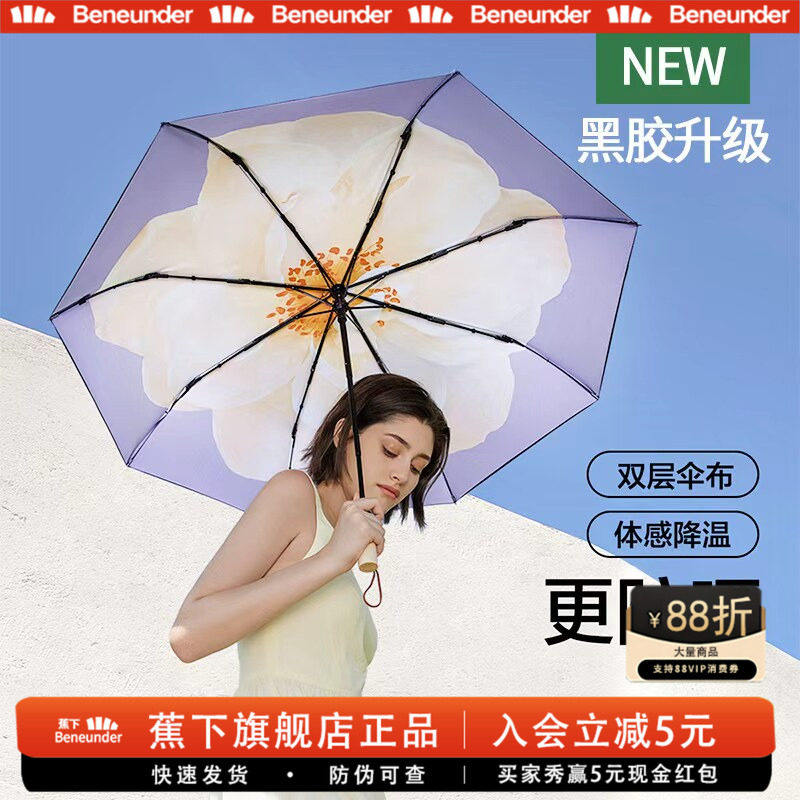蕉下遮阳伞黑胶三折太阳伞