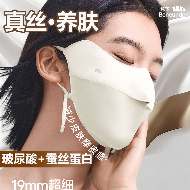 蕉下真丝双面蚕柔防晒口罩女26新款防紫外线A类护眼角户外面罩