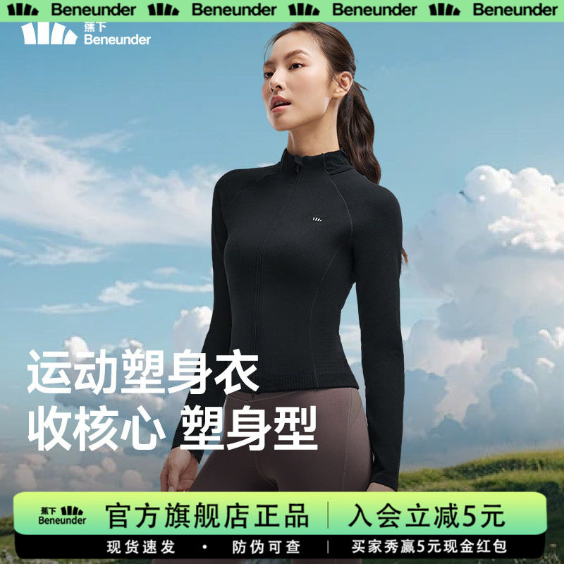 蕉下女士运动塑身衣修身显瘦速干上衣户外健身骑行服秋冬瑜伽外套