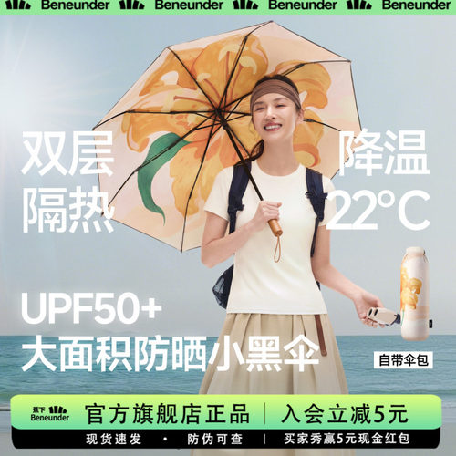 蕉下胶囊遮阳伞晴雨两用