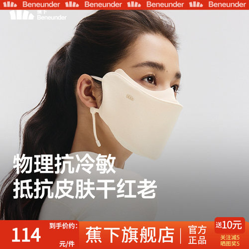 蕉下保暖防晒口罩男女绒感口罩