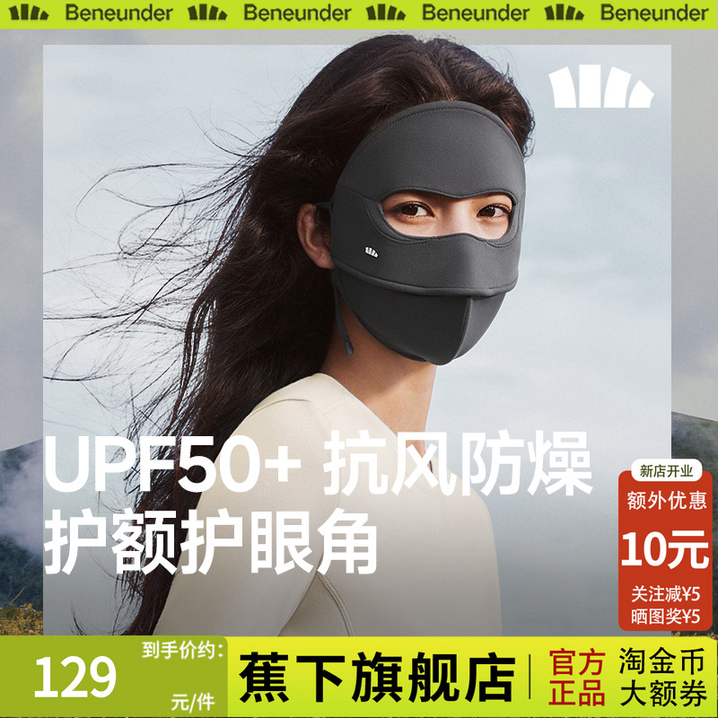 蕉下四季裸感女防晒面罩脸基尼