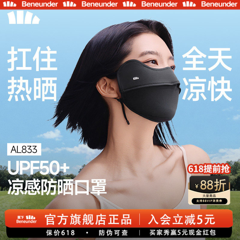蕉下旗舰店防晒口罩护眼角防紫外女春夏开车防风面纱户外防晒面罩