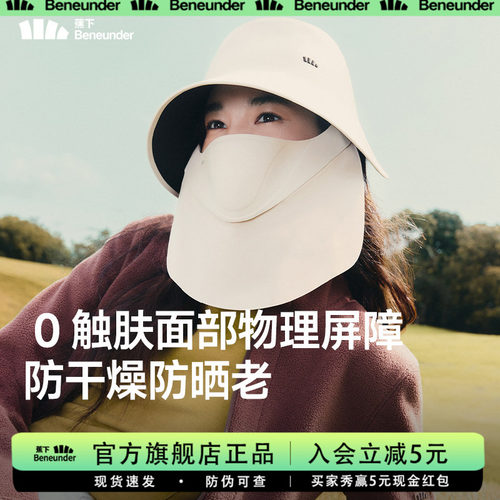 蕉下防晒帽全防护面罩可拆卸