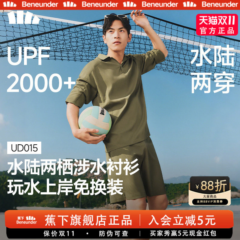 蕉下男士夏季防晒速干泳装套装