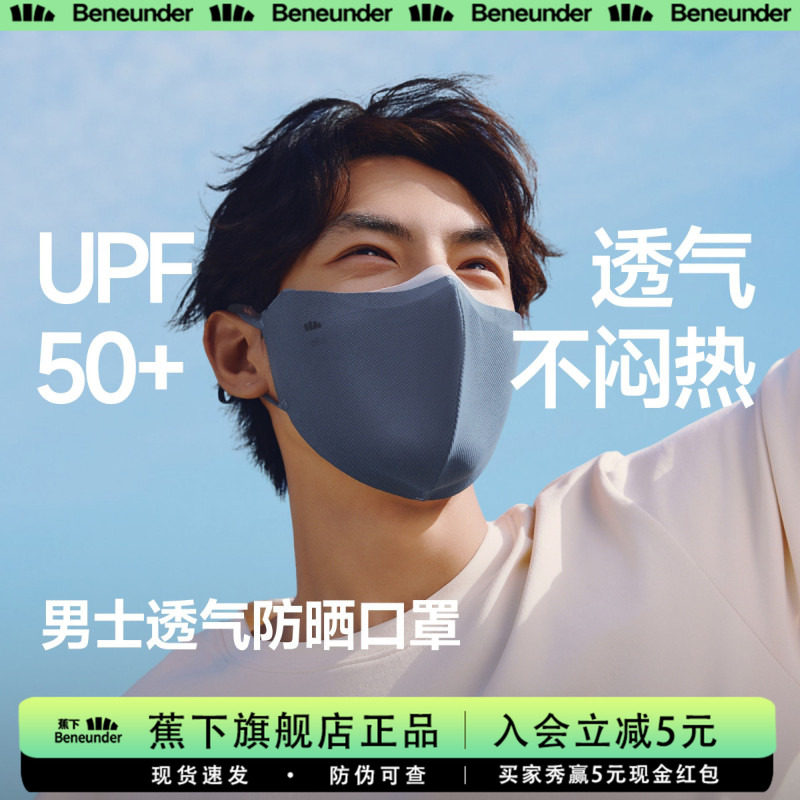 蕉下防晒面罩防紫外线图片