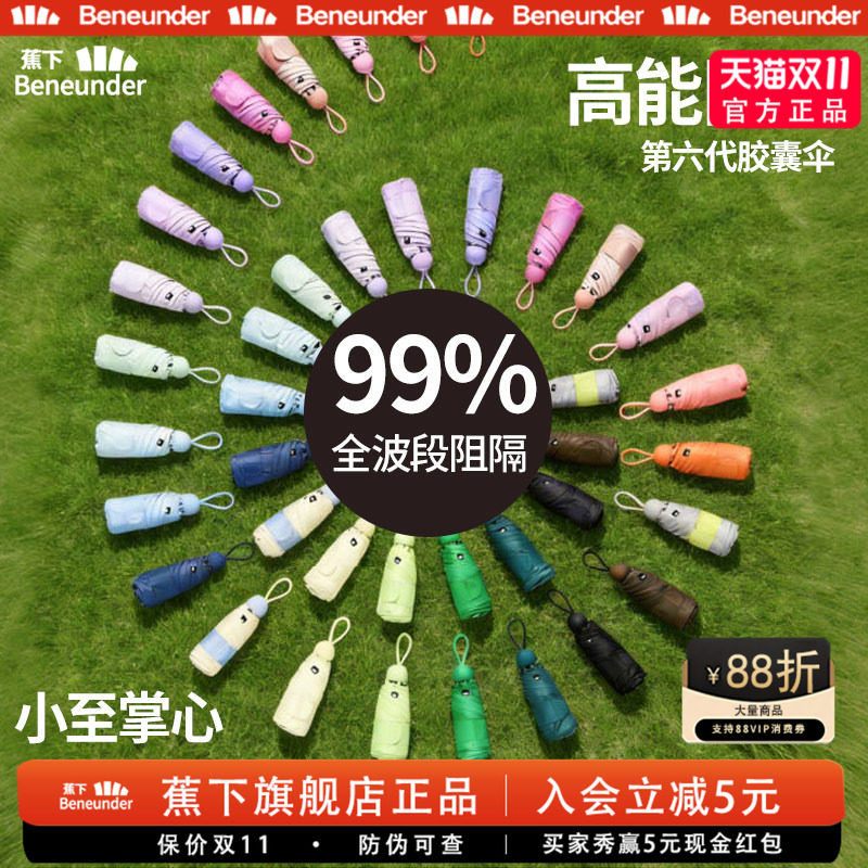 蕉下胶囊遮阳伞防紫外线防晒伞