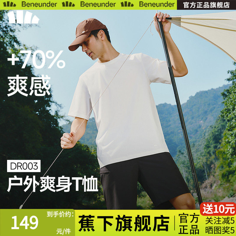 蕉下凉感T恤男款全网眼透气运动速干打底衫高弹耐磨冰丝短袖内搭