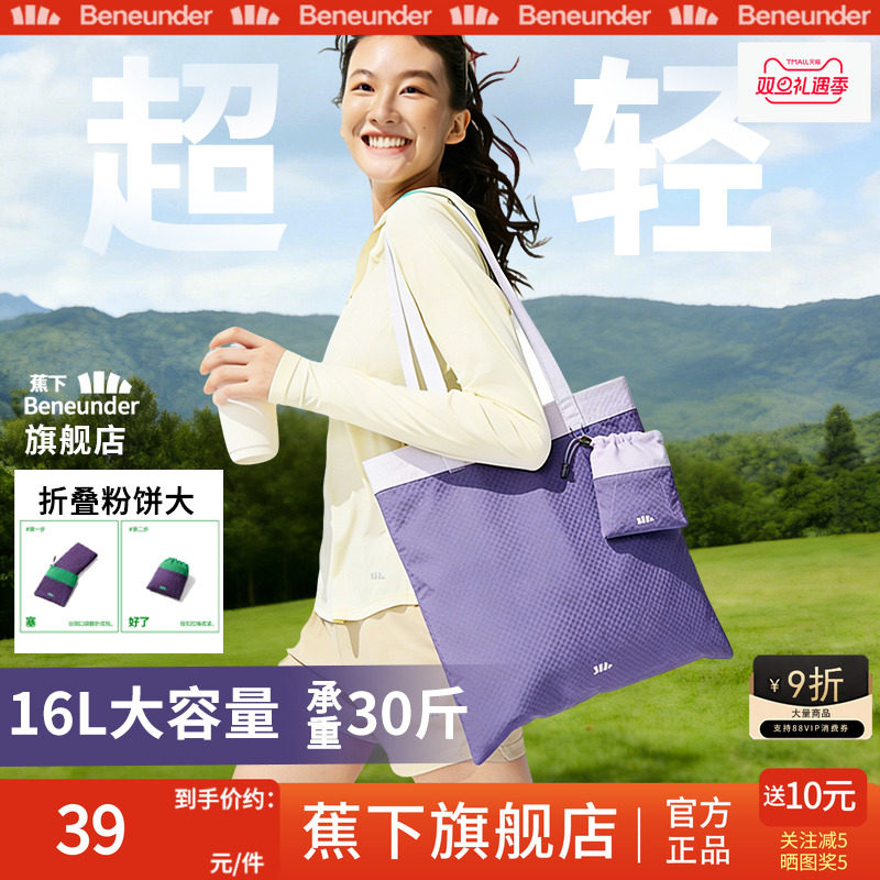 蕉下帆布包袋环保折叠购物袋