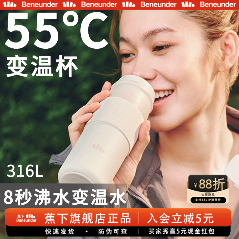 Beneunder保温杯55°C直饮双舱杯