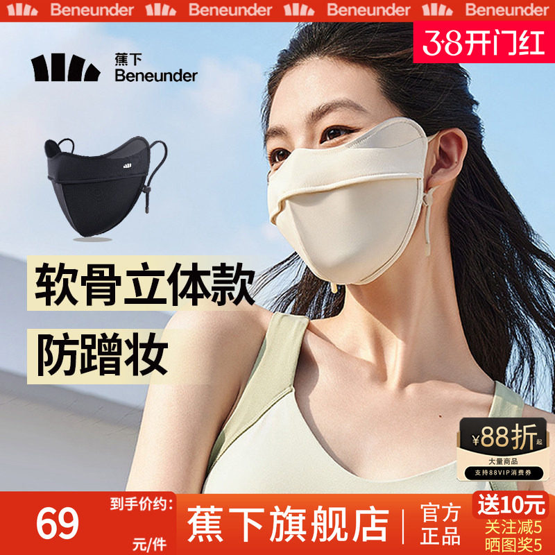 蕉下立体防晒口罩女新款护眼角3d面纱冰丝防紫外线软骨支撑薄面罩