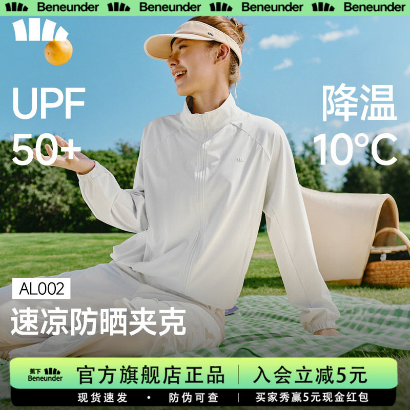 蕉下女士凉感速干防晒衣宽松立领皮肤衣户外高弹短外套运动夹克