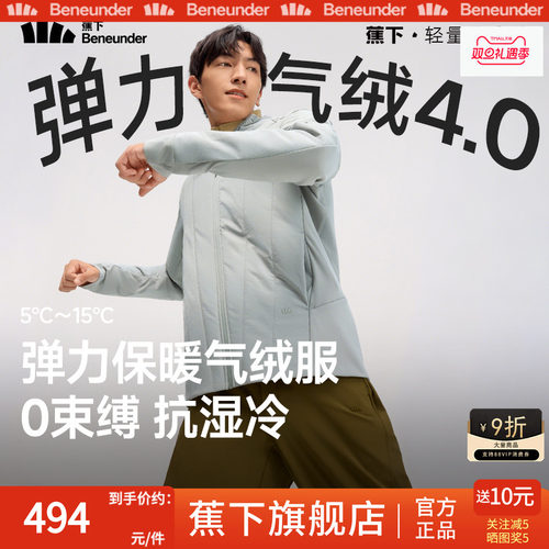 蕉下男士高弹气绒服保暖上衣