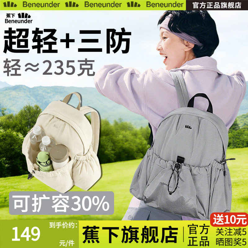 蕉下旗舰店双肩包女25新款旅游轻便上班小通勤运动背包户外登山包