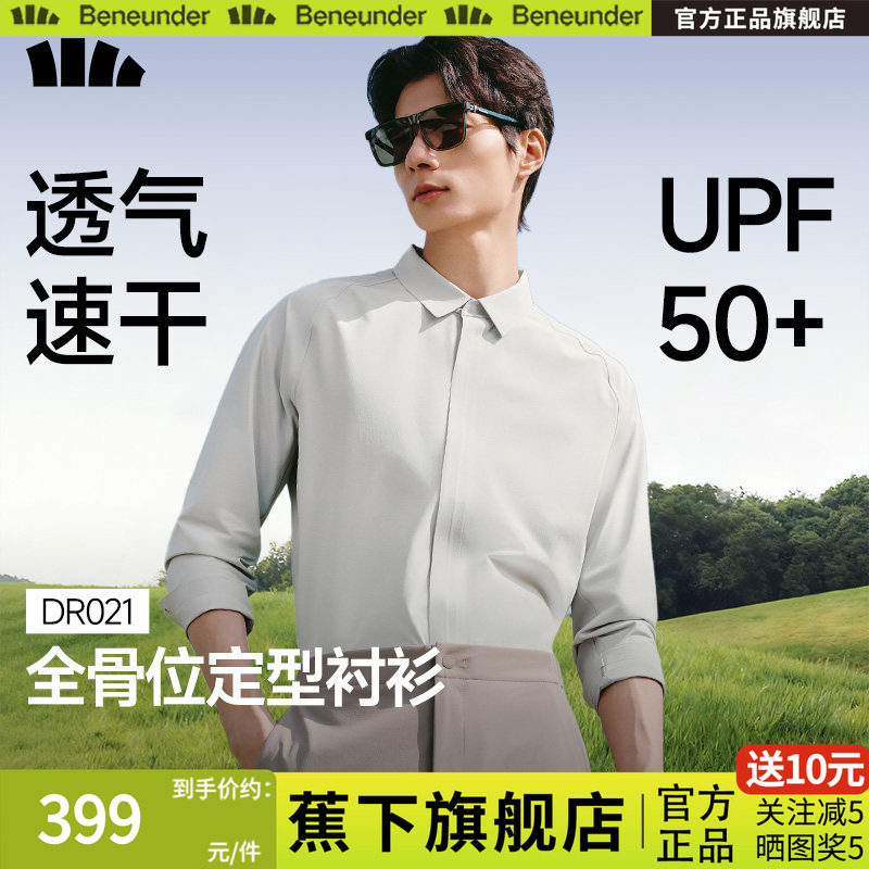 蕉下男士白衬衫长袖内搭抗皱免烫商务通勤5A抑菌速干透气立挺衬衣