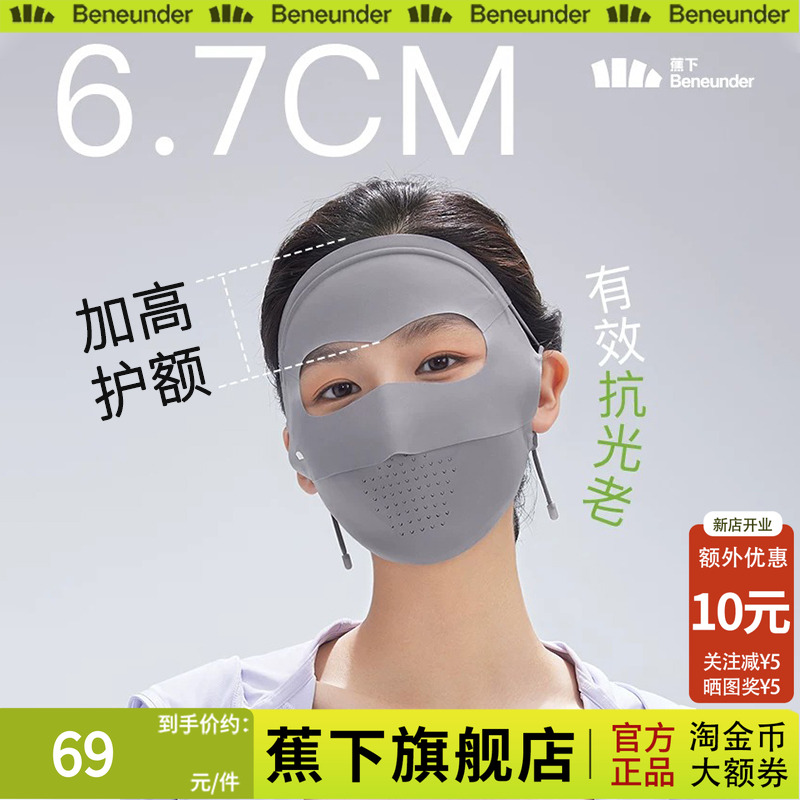 蕉下全脸防晒面罩女防紫外线