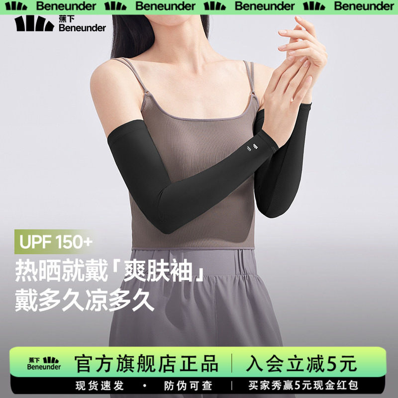 蕉下冰袖女防晒袖套冰丝手套图片
