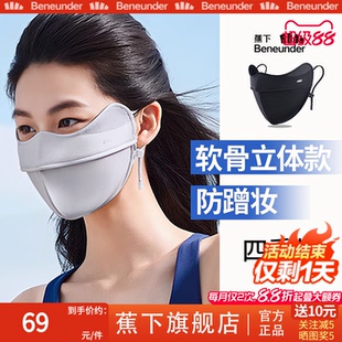 蕉下立体防晒口罩女新款护眼角3d面纱冰丝防紫外线软骨支撑薄面罩