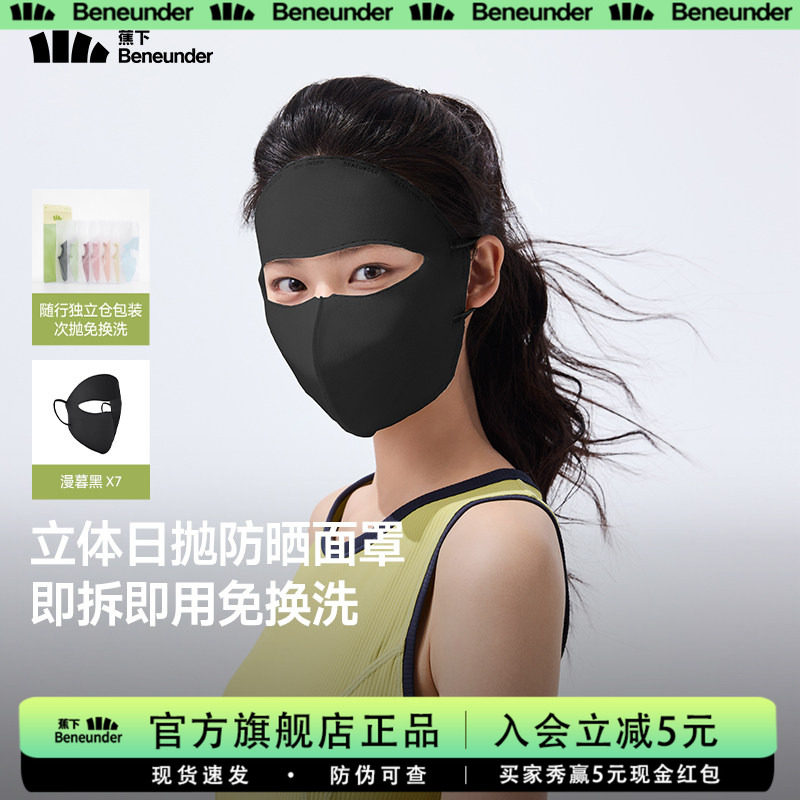 蕉下一次性防晒面罩女透气图片