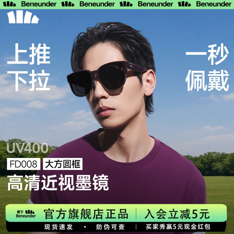 蕉下大方框套镜折叠墨镜男女防紫外线高级感太阳镜镜夹可套近视镜