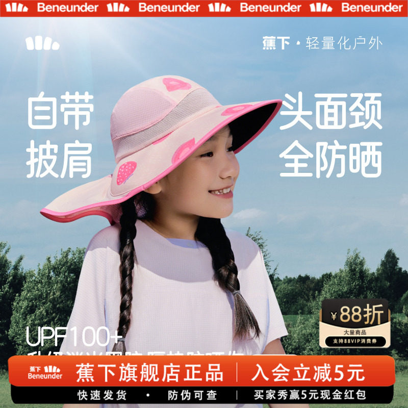 蕉下儿童黑胶全防护防晒帽