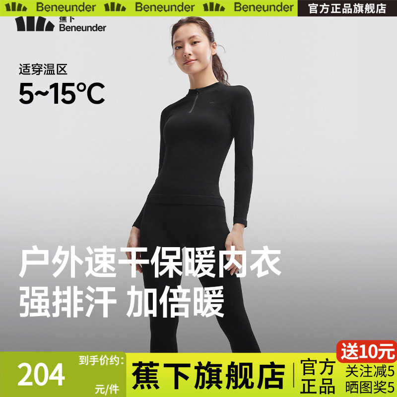 蕉下旗舰店运动保暖内衣女套装速干排汗高弹秋衣裤跑步户外紧身衣