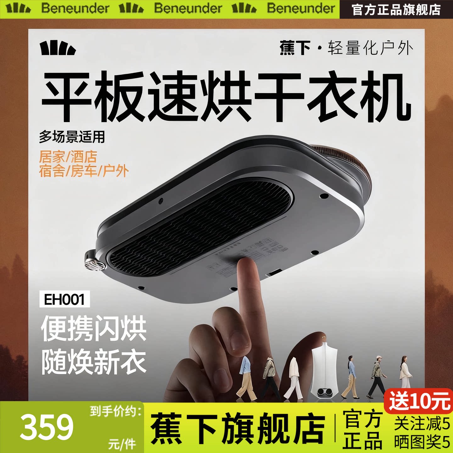 蕉下旗舰店便携式烘干机小型家用旅行烘衣服可折叠宿舍小型干衣机