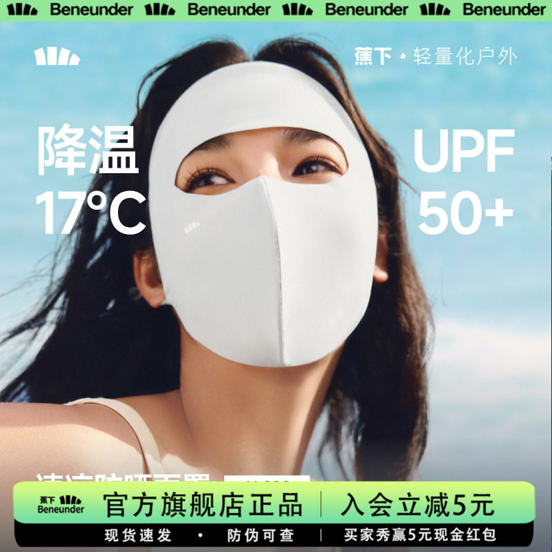 蕉下旗舰轻凉防晒面罩女口罩透气全脸防晒3D立体修饰防紫外线面纱