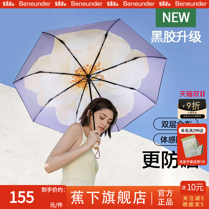 蕉下遮阳伞黑胶三折太阳伞