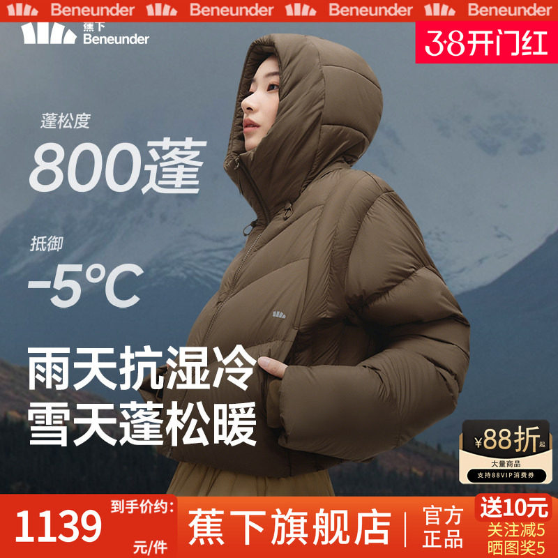 蕉下短款拒水羽绒服女冬25新款可机洗高蓬秋冬户外保暖防风短外套