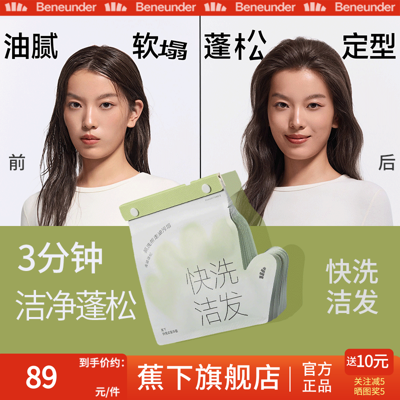 蕉下旗舰店免洗头发洁发手套干洗去油蓬松月子旅行便携非喷雾洗发,居家日用,防护手套,淘宝优惠券,粉丝福利购,淘宝优惠卷