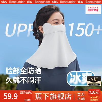 蕉下护颈防晒口罩防紫外线