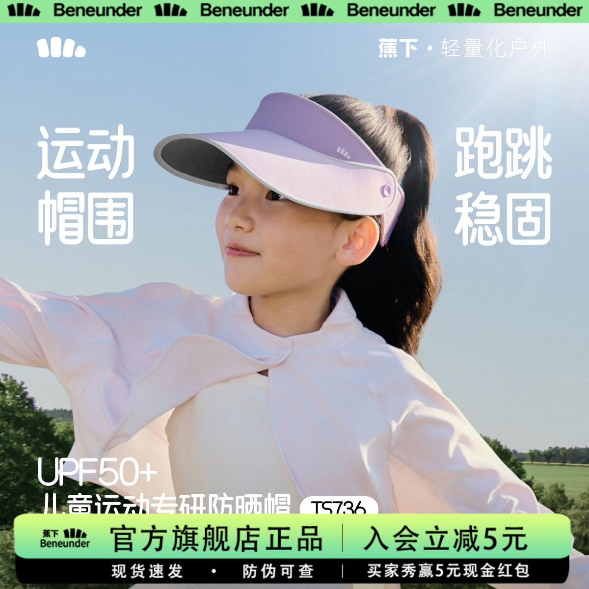 蕉下儿童空顶帽大帽檐可调节遮阳帽夏户外运动抑菌男女童防晒帽子