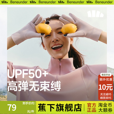 蕉下薄绒秋冬防晒手套高弹可触屏