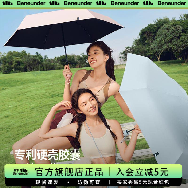 蕉下胶囊遮阳伞防紫外线防晒伞女夏晴雨伞两用黑胶小巧便携太阳伞