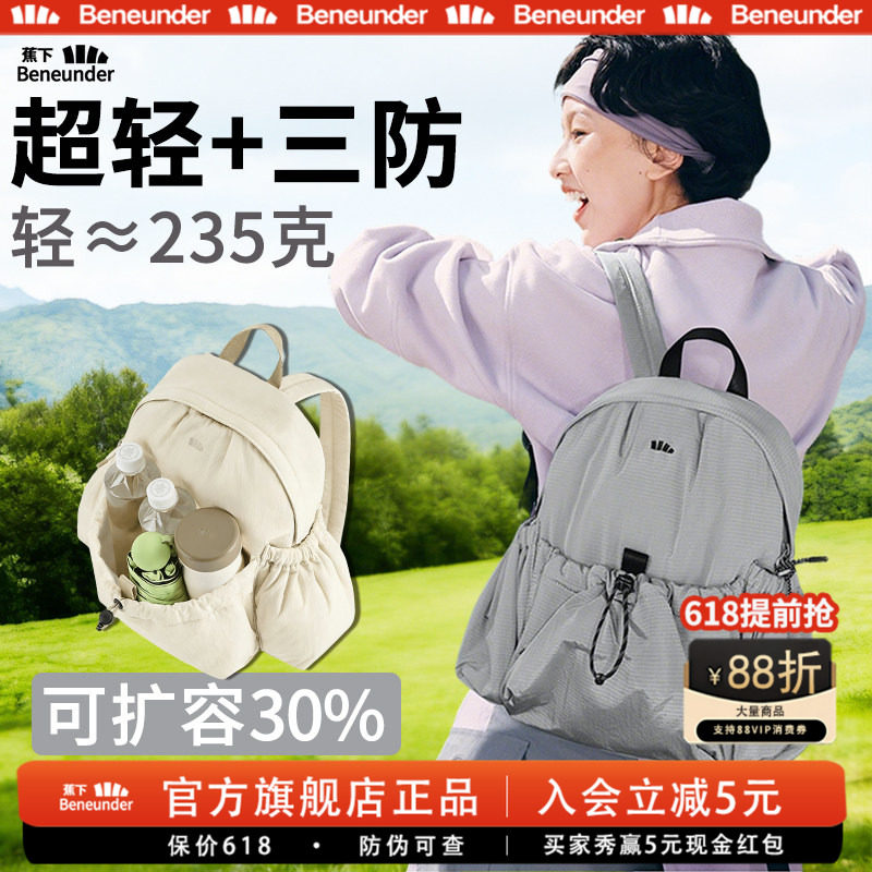 蕉下旗舰店双肩包女25新款旅游轻便上班小通勤运动背包户外登山包