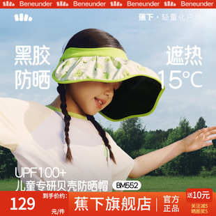 蕉下儿童贝壳帽黑胶遮阳帽大帽檐男女童户外帽子空顶运动防晒帽