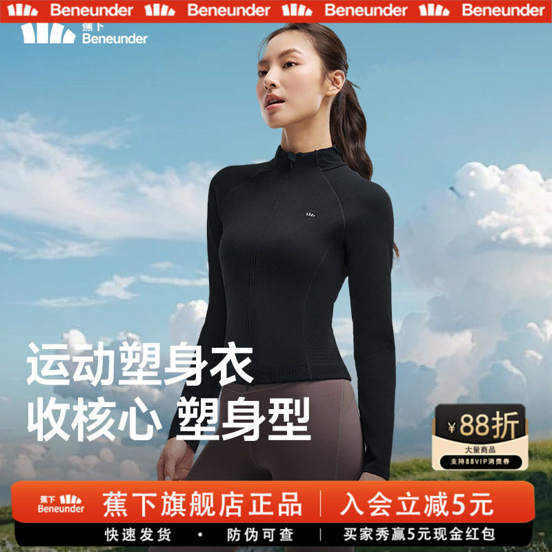 蕉下女士运动塑身衣修身显瘦速干